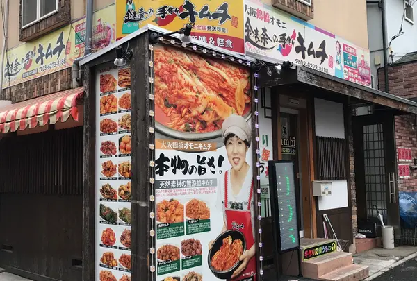 金杏奈の手作りキムチ 東京新大久保店