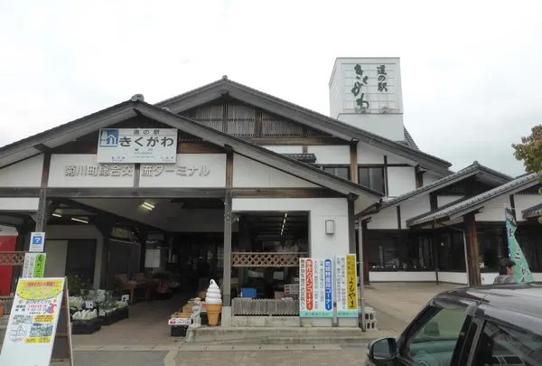 道の駅 きくがわ