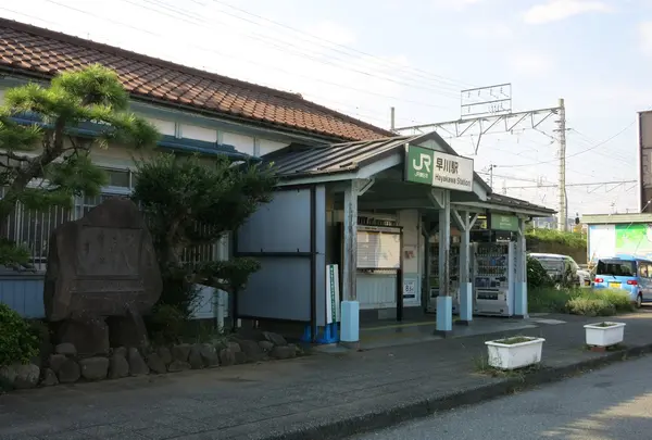 早川駅