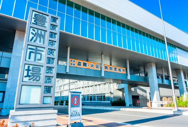 豊洲市場の写真・動画_image_751255