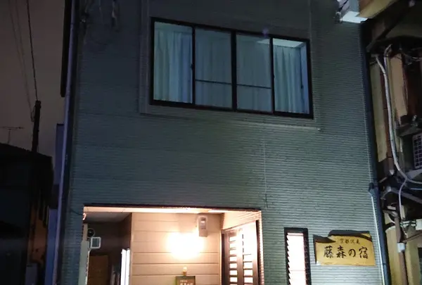 京都伏見 藤森の宿