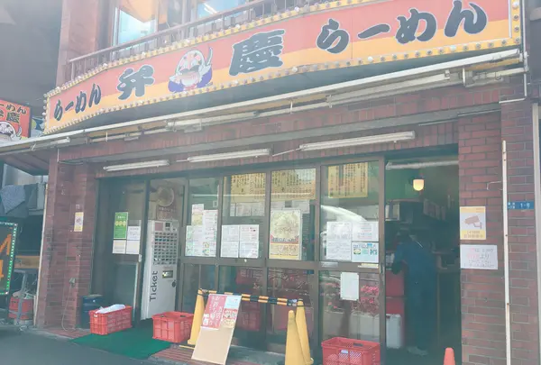 らーめん弁慶