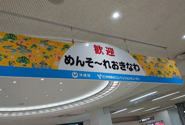 那覇空港