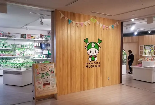 ふっかちゃんミュージアム
