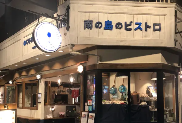 沖縄 南の島のビストロ