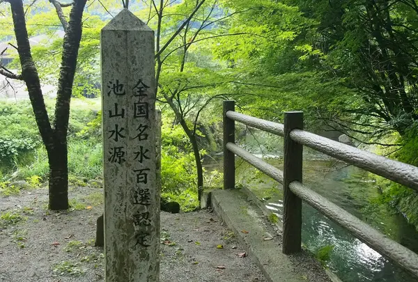 池山水源