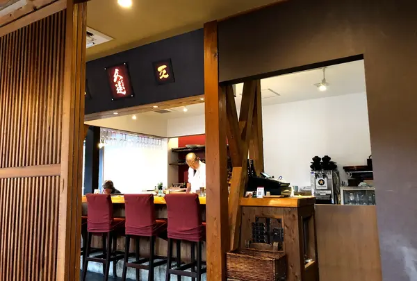 久遠