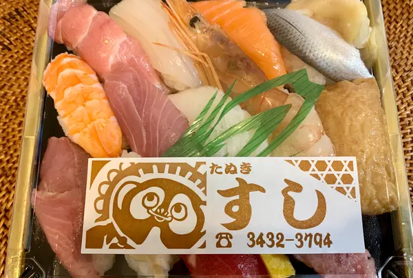 たぬきすし