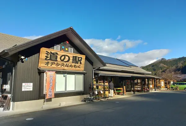 道の駅 オアシスなんもく