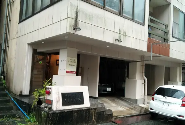 杖立温泉 くきた別館