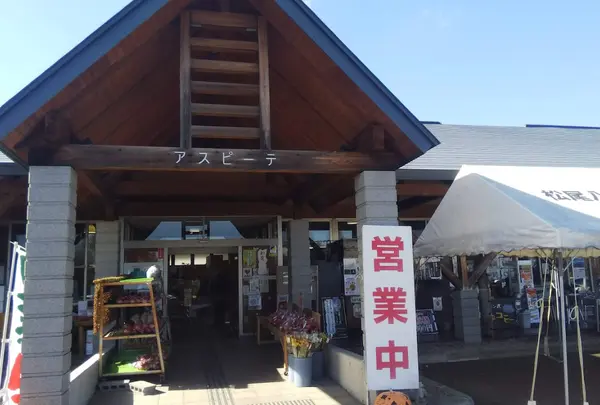 松尾八幡平物産館 あすぴーて