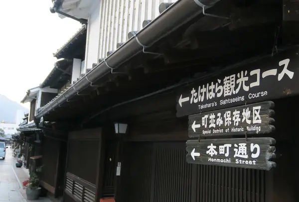 たけはら町並み保存地区