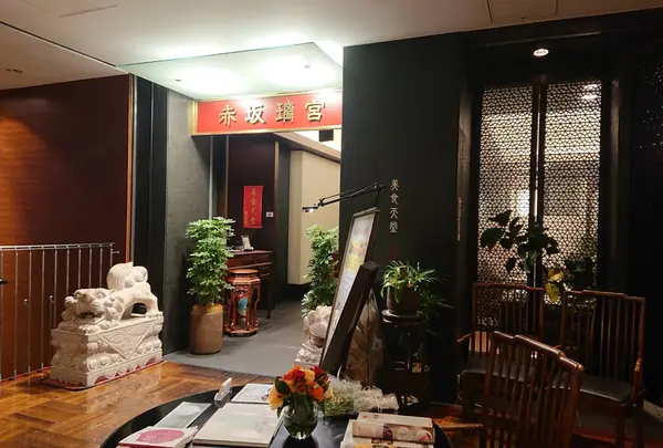 赤坂璃宮 銀座店