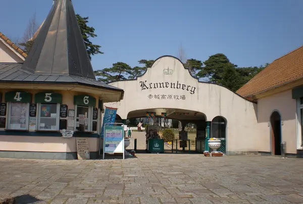 赤城高原牧場クローネンベルク・ドイツ村