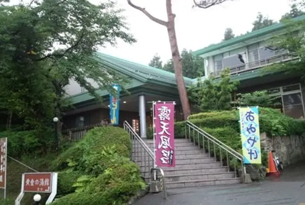 伊香保温泉　黄金の湯館