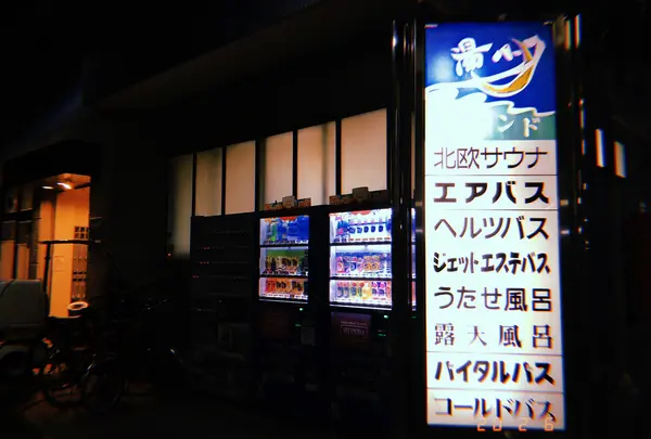 湯パークレビランド