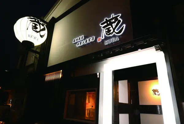 蔵－ＫＵＲＡ