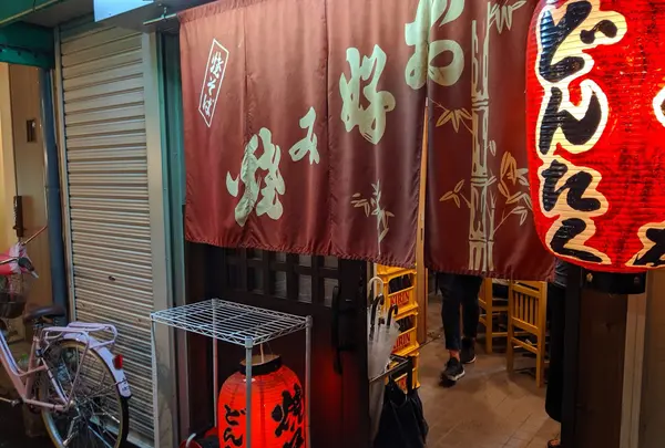 どんたく堂山店