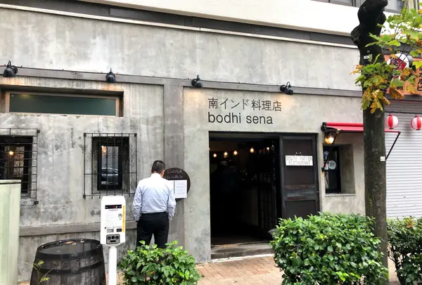 南インド料理店 bodhi sena