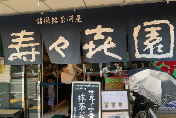 壽々喜園 浅草本店