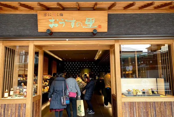 おうすの里 祇園本店
