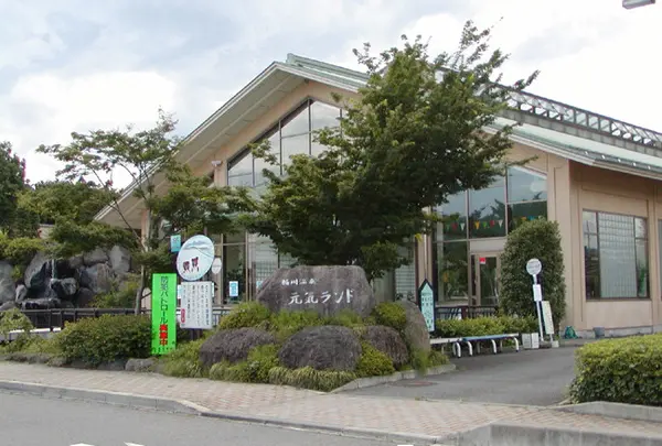 粕川温泉元気ランド