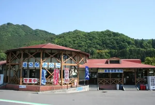 道の駅「おのこ」