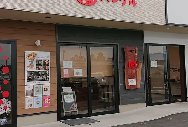 福ベーグル 伊勢崎店