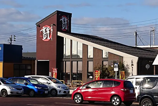 石焼ステーキ 贅 長岡アクロスプラザ店