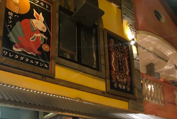 鉄板焼マツモト