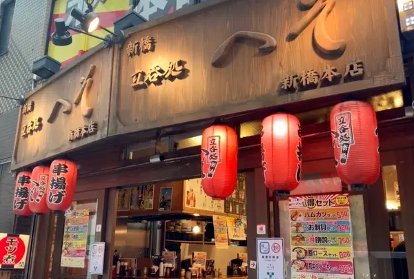 立呑処 へそ 新橋本店