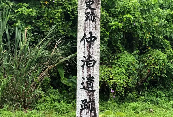 仲泊遺跡