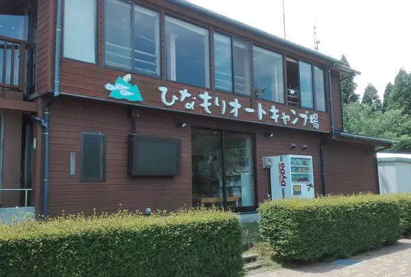 ひなもりオートキャンプ場