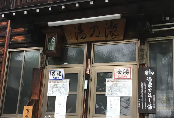野沢温泉 外湯 滝の湯