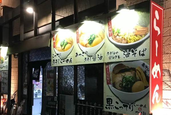 煮干しらーめん青樹