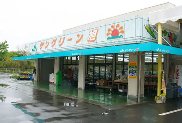 サングリーン旭