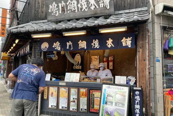 鳴門鯛焼本舗 浅草橋店の写真・動画_image_783051
