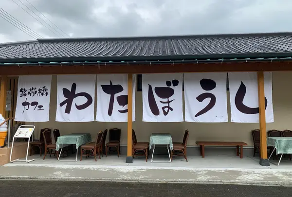 菜食キッチンわたぼうし