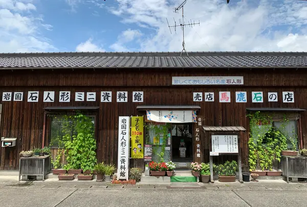 岩国石人形資料館の写真・動画_image_784152