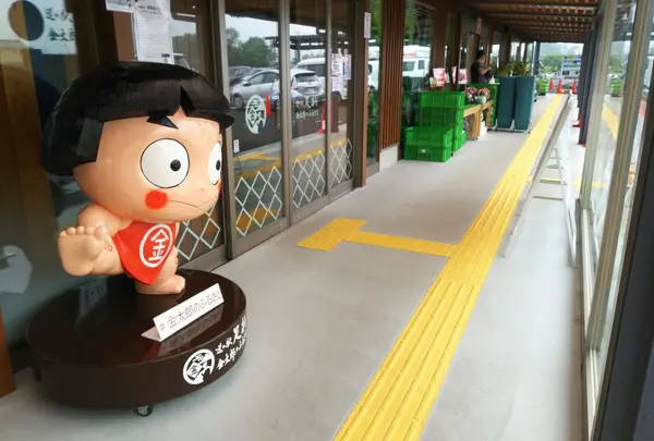 道の駅足柄・金太郎のふるさと