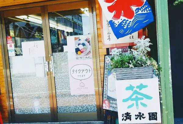 清水園茶舗