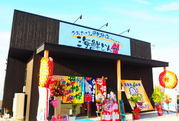 うおたけ鮮魚店やけんど海鮮どんや