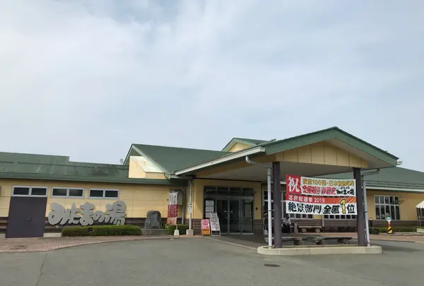 みはらしの丘 みたまの湯