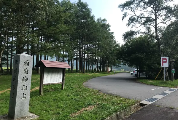 雨境峠頂上