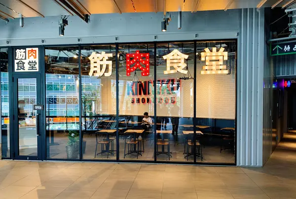 筋肉食堂 渋谷MIYASHITA PARK店