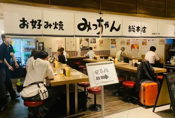 みっちゃん総本店 ekie店の写真・動画_image_787332