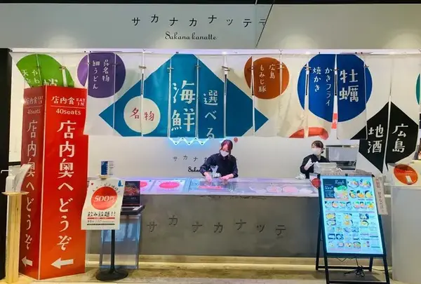 サカナカナッテ 広島駅ekie店の写真・動画_image_787338