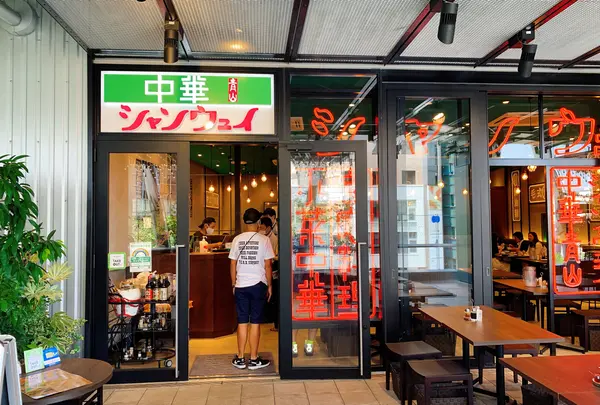青山 シャンウェイ