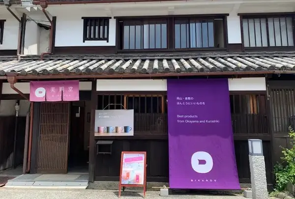 美観堂 美観地区本店