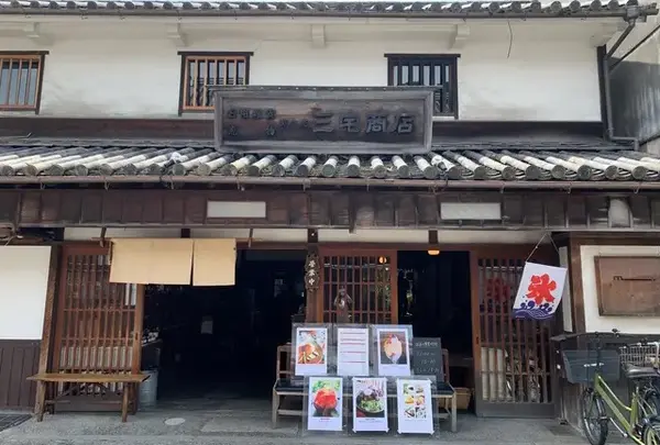 三宅商店